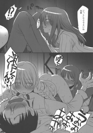 Madarame fuwaku Page #25