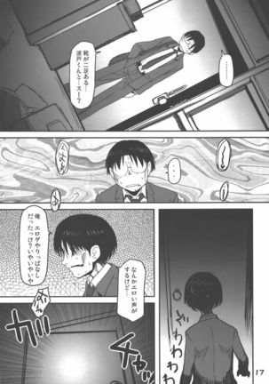 Madarame fuwaku Page #17