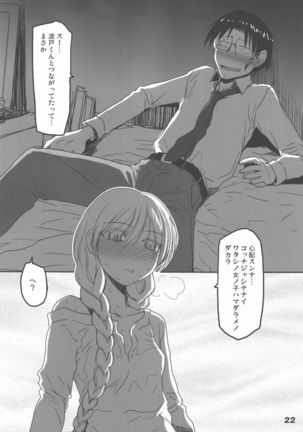 Madarame fuwaku Page #22