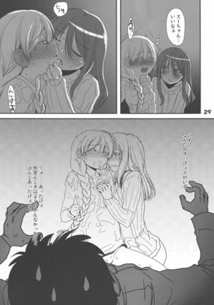 Madarame fuwaku Page #29
