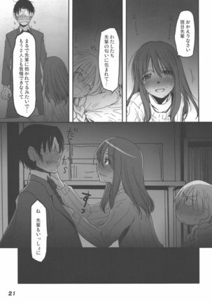 Madarame fuwaku Page #21