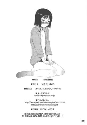 Madarame fuwaku Page #38