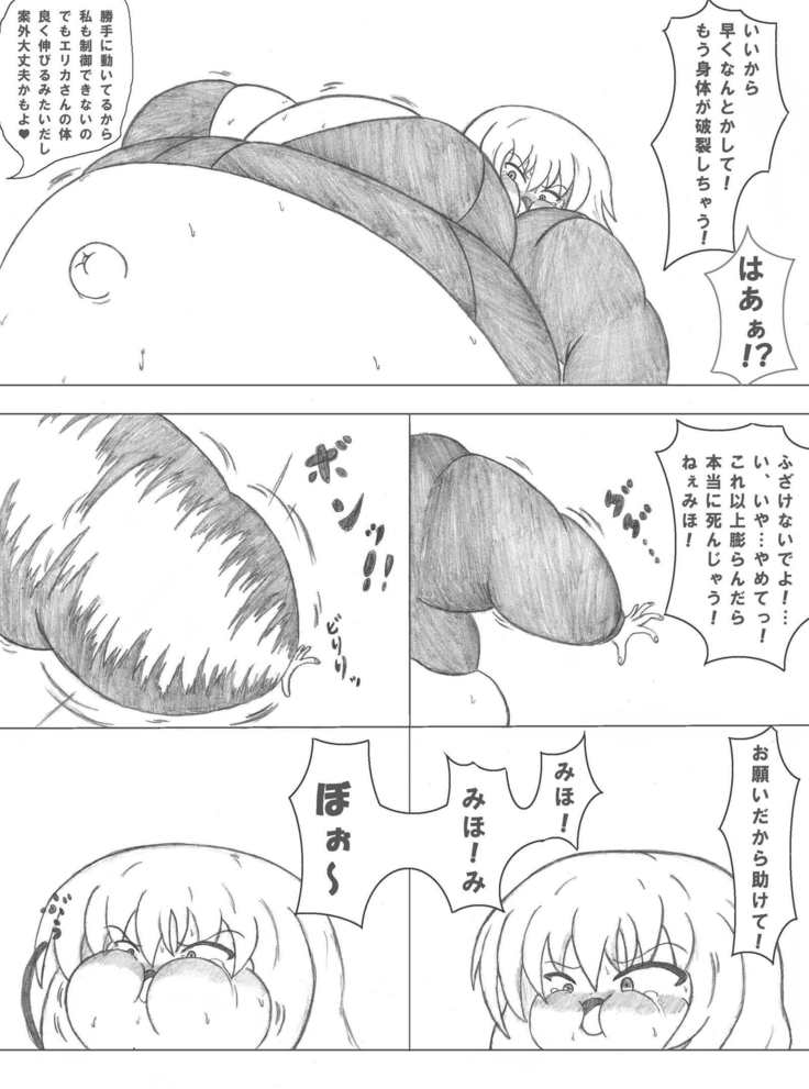 膨ガールズ＆パンパーン！　ムクムク！大学生チームに負けて胸や腹や尻！肉体を大きく膨らませされちゃいます！