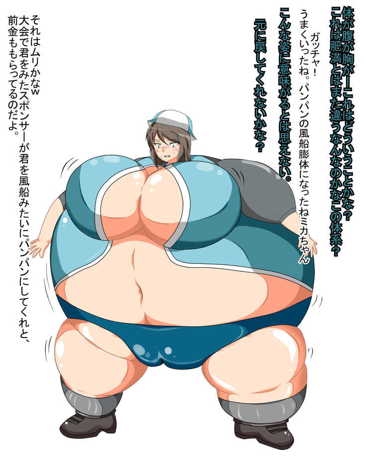 膨ガールズ＆パンパーン！　ムクムク！大学生チームに負けて胸や腹や尻！肉体を大きく膨らませされちゃいます！