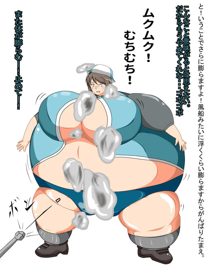 膨ガールズ＆パンパーン！　ムクムク！大学生チームに負けて胸や腹や尻！肉体を大きく膨らませされちゃいます！