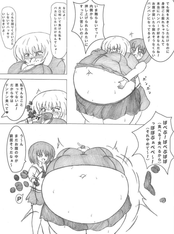 膨ガールズ＆パンパーン！　ムクムク！大学生チームに負けて胸や腹や尻！肉体を大きく膨らませされちゃいます！