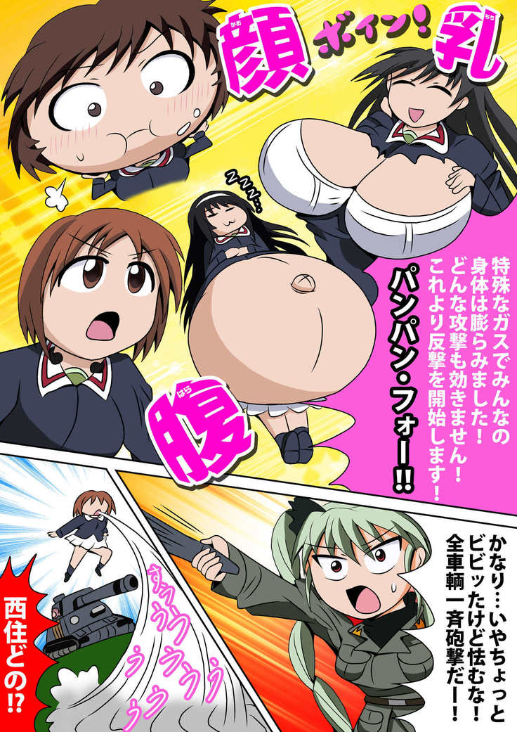 膨ガールズ＆パンパーン！　ムクムク！大学生チームに負けて胸や腹や尻！肉体を大きく膨らませされちゃいます！
