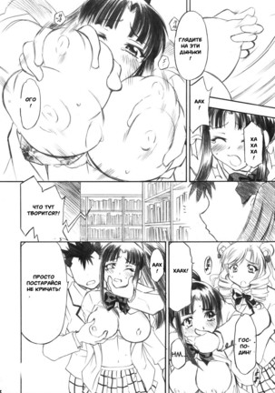 Troublekko Saki and Aya and Rin - Page 24