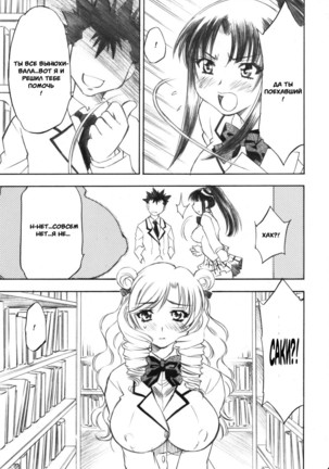 Troublekko Saki and Aya and Rin - Page 21
