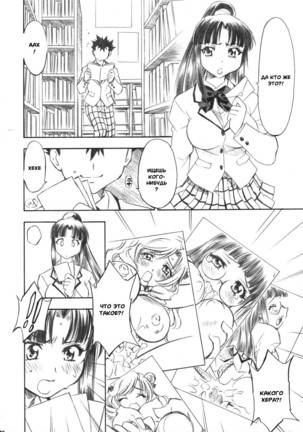 Troublekko Saki and Aya and Rin - Page 20