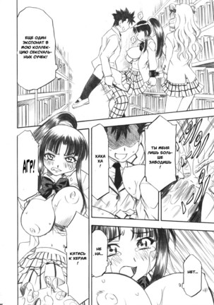 Troublekko Saki and Aya and Rin - Page 28