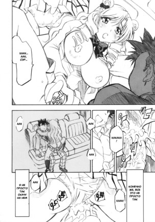Troublekko Saki and Aya and Rin - Page 6