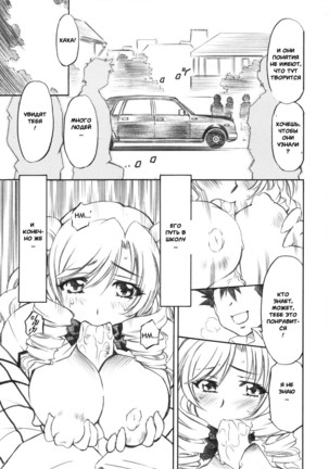 Troublekko Saki and Aya and Rin Page #5