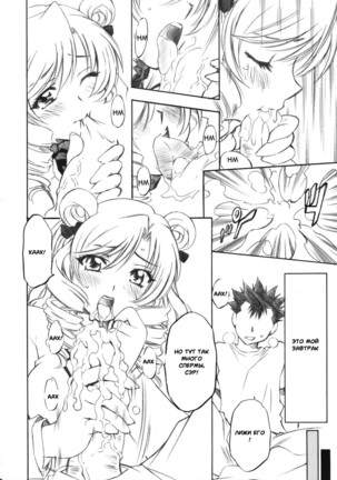 Troublekko Saki and Aya and Rin - Page 4