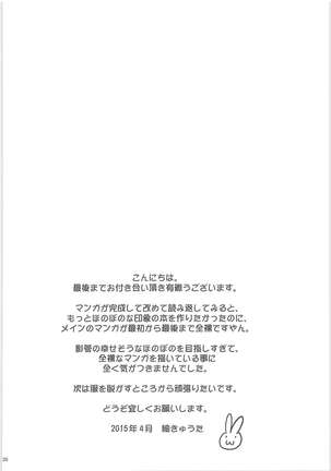 Ecchi wa Kurou Shitemasuga Maamaa Shiawasedesu. - Page 19