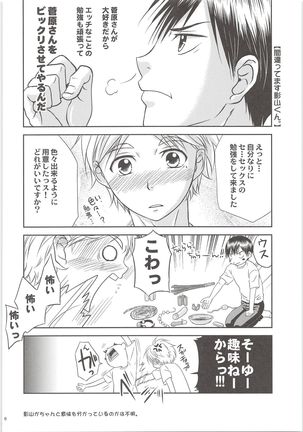 Ecchi wa Kurou Shitemasuga Maamaa Shiawasedesu. - Page 5