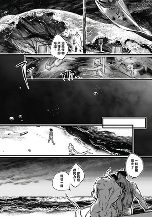 Umi no Soko | 深海之中 Ch. 1-5 - Page 149