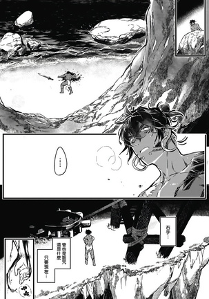 Umi no Soko | 深海之中 Ch. 1-5 - Page 143