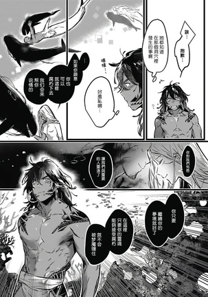 Umi no Soko | 深海之中 Ch. 1-5 Page #119