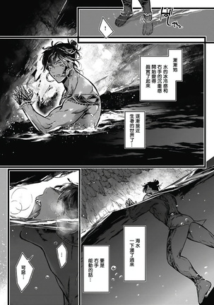 Umi no Soko | 深海之中 Ch. 1-5 Page #125