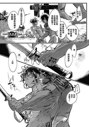 Umi no Soko | 深海之中 Ch. 1-5 - Page 140