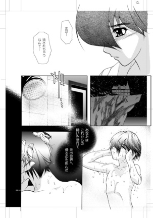 Seinen Doumei MODE. EX Eros Cross - Page 11