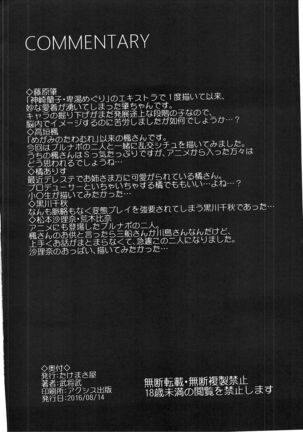 COOL IDOL COMPLEX Mitsuiro Ecchi - Page 29