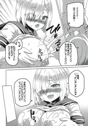 Uchi no KuchiKu wa Loli Kyonyuu - Page 9