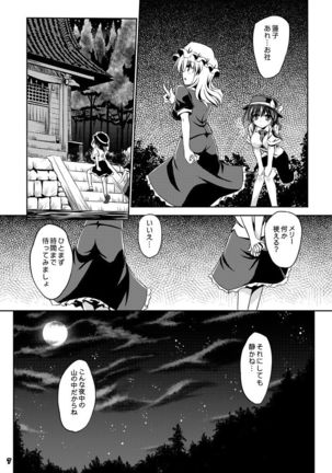 Yume to Utsutsu no Kyoukai de  [Digital Page #8