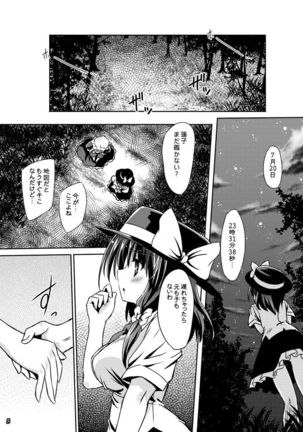 Yume to Utsutsu no Kyoukai de  [Digital Page #6