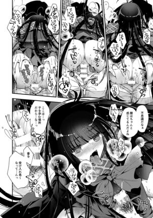 Kami-sama no Koiwazurai Page #13
