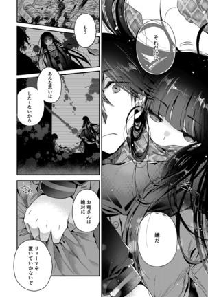 Kami-sama no Koiwazurai Page #3