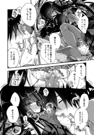 Kami-sama no Koiwazurai Page #15