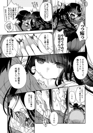 Kami-sama no Koiwazurai Page #6