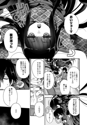Kami-sama no Koiwazurai Page #2