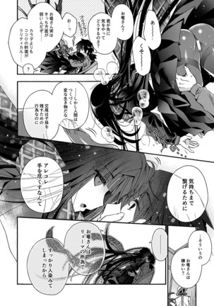 Kami-sama no Koiwazurai Page #11