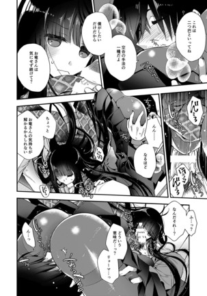 Kami-sama no Koiwazurai Page #9