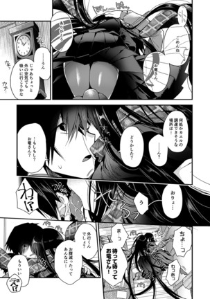 Kami-sama no Koiwazurai Page #4