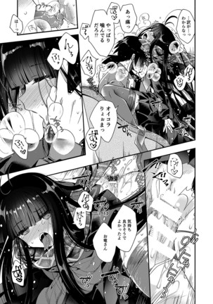 Kami-sama no Koiwazurai Page #16