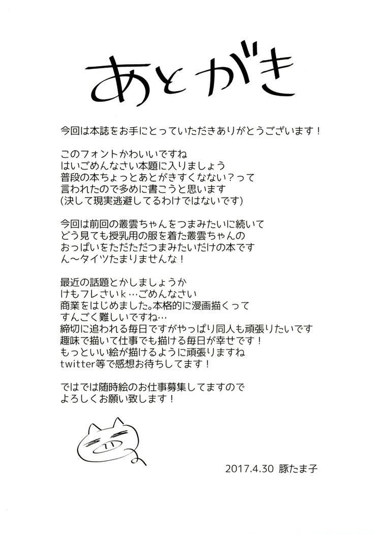 Murakumo-chan no Sukima