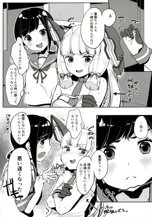 Murakumo-chan no Sukima Page #6