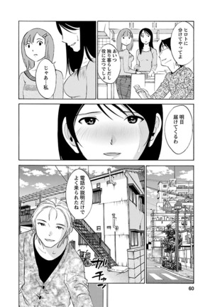 Hoshigaru Kuchibiru Page #58