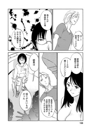 Hoshigaru Kuchibiru Page #156