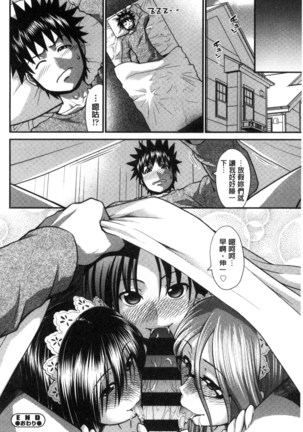 Onna no Honne | 女孩們的真心話 Page #97