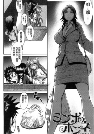 Onna no Honne | 女孩們的真心話 Page #75