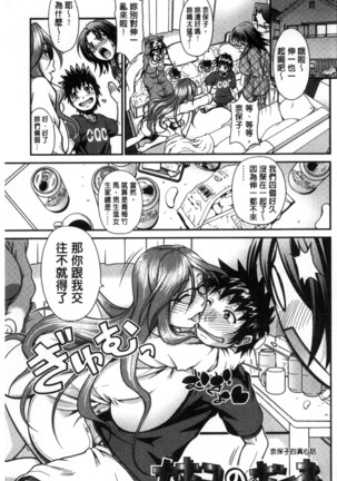 Onna no Honne | 女孩們的真心話 Page #26