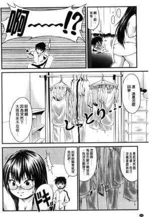 Onna no Honne | 女孩們的真心話 Page #167