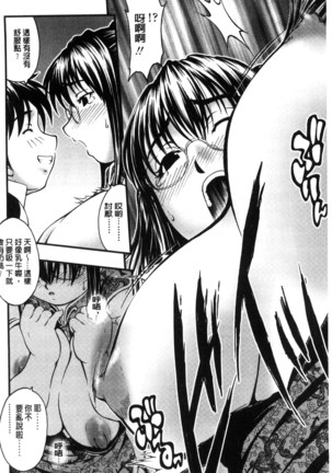 Onna no Honne | 女孩們的真心話 Page #171