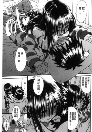 Onna no Honne | 女孩們的真心話 Page #68