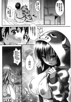 Onna no Honne | 女孩們的真心話 Page #73